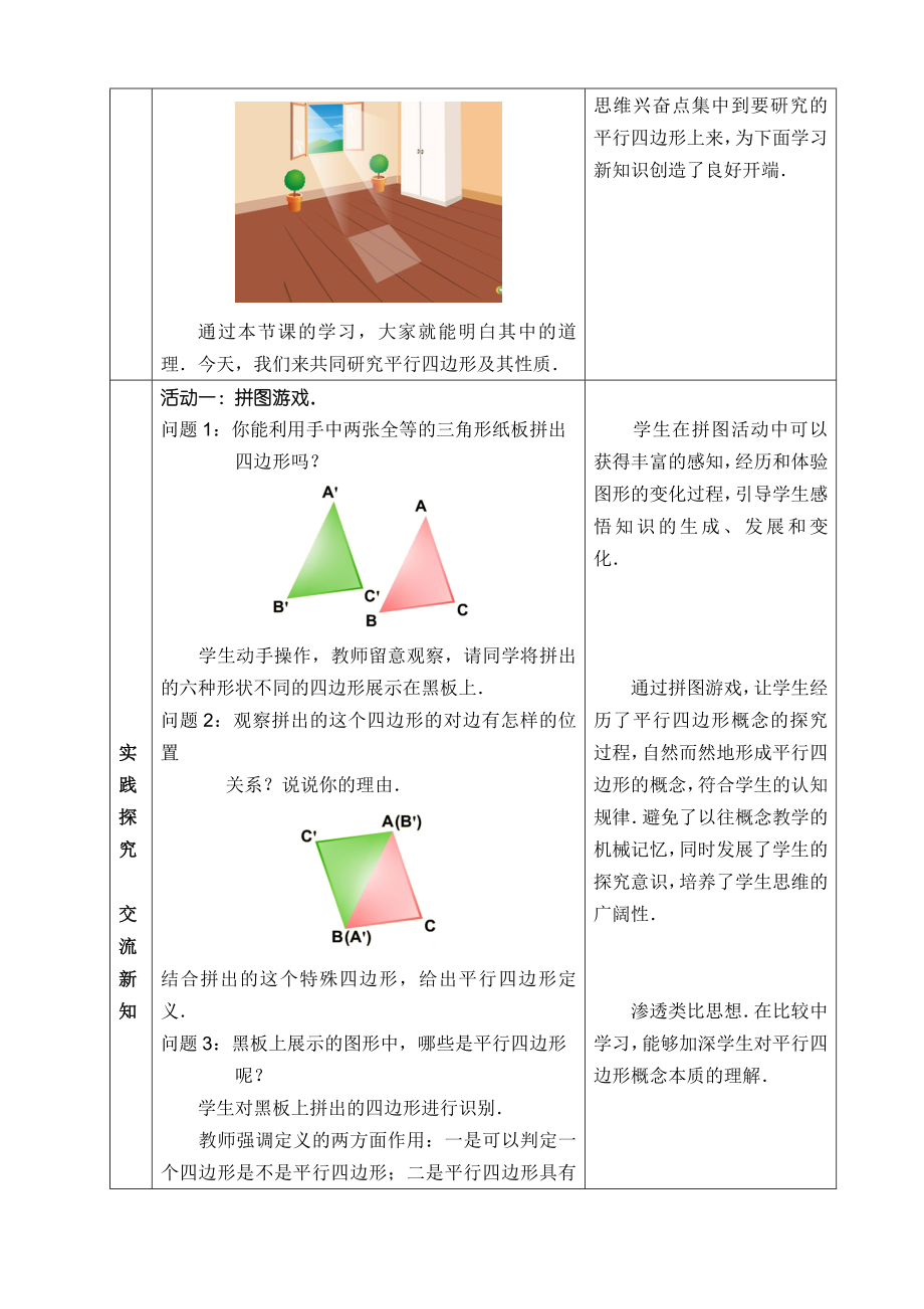 平行四边形的性质教学设计.doc_第3页