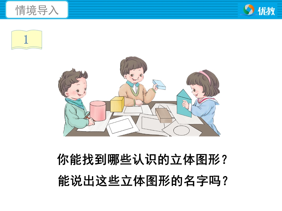 认识平面图形例1教学课件[精选文档].ppt_第2页