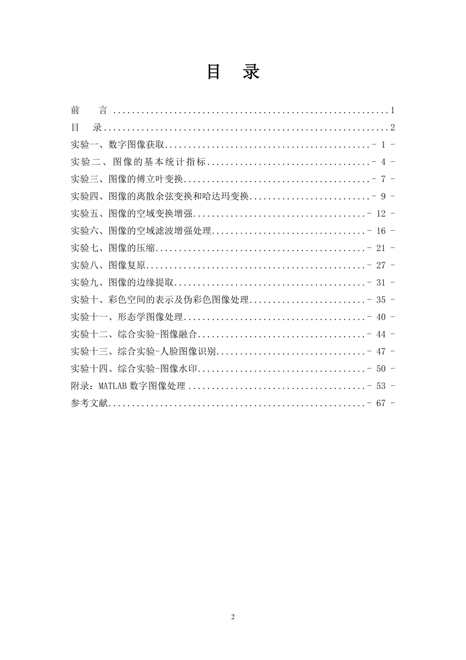 [工学]数字图像实验云南民族大学.doc_第3页