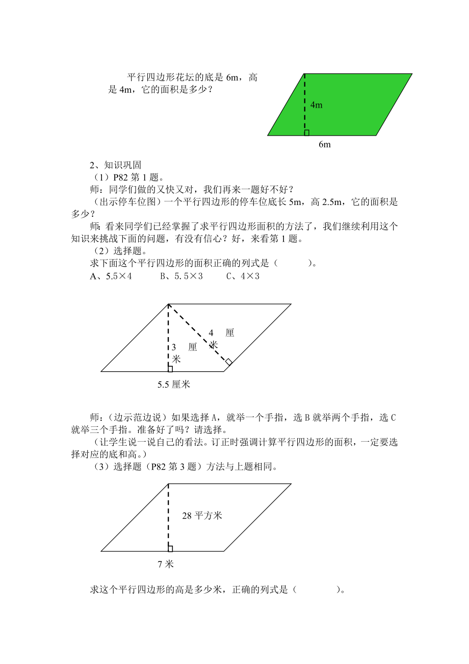 平行四边形的面积教学设计.doc_第3页