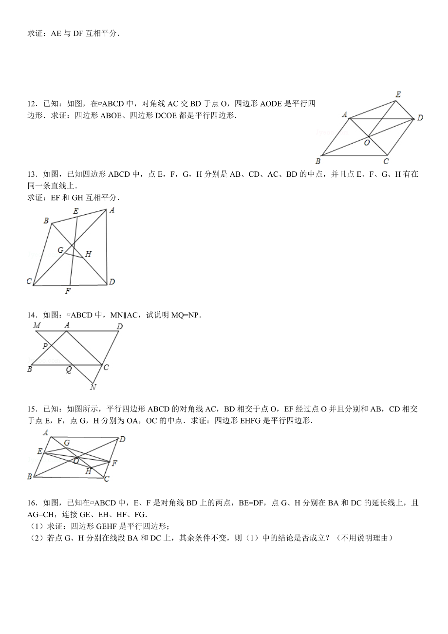 平行四边形性质和判定综合习题精选(答案详细).doc_第3页