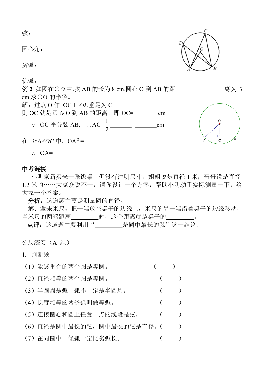 最新圆的基本元素教案名师精心制作教学资料.doc_第2页