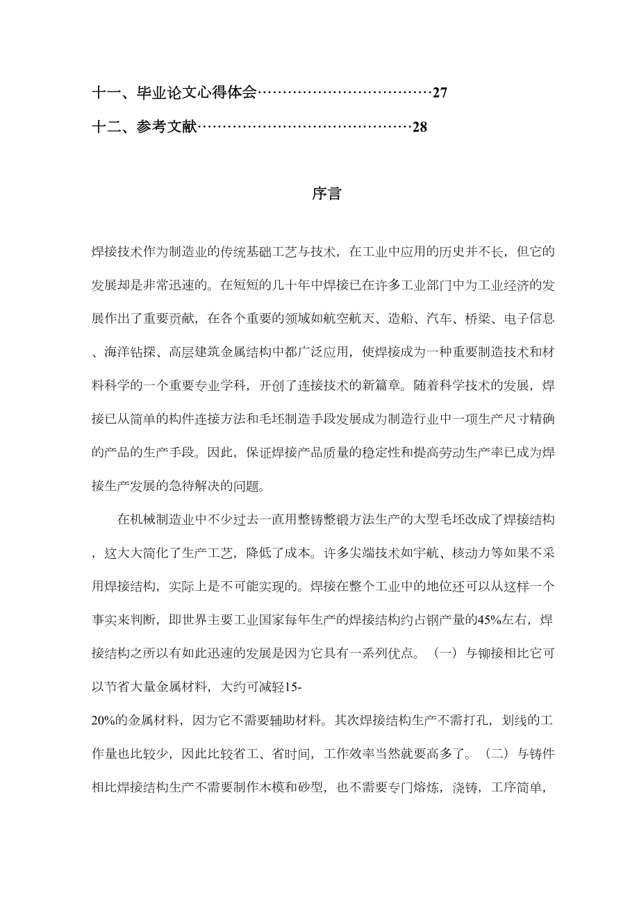 埋弧自动焊焊接工艺参数对焊缝成型影响.docx_第3页