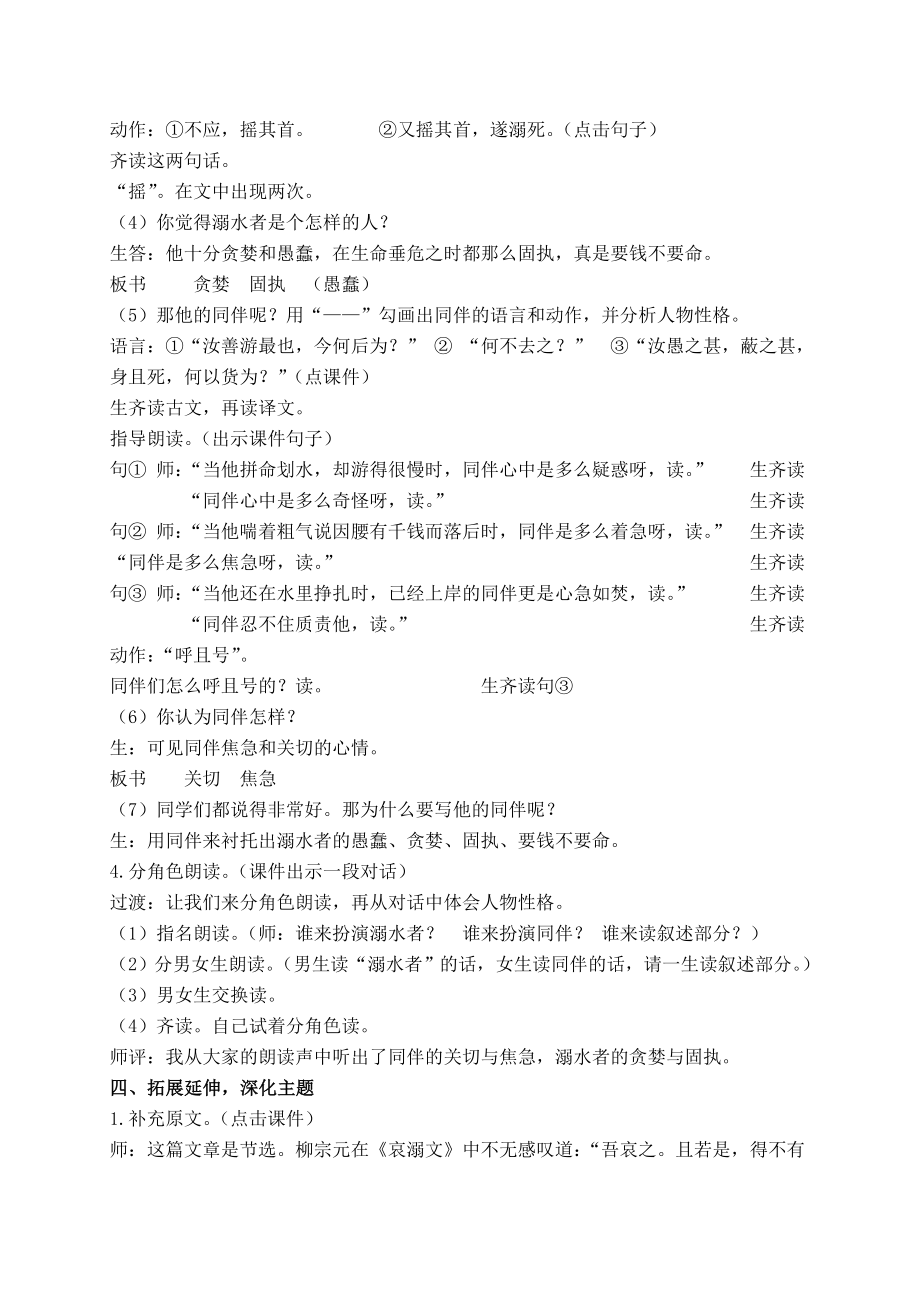 （北师大版）六年级语文下册教案吾腰千钱1.doc_第2页