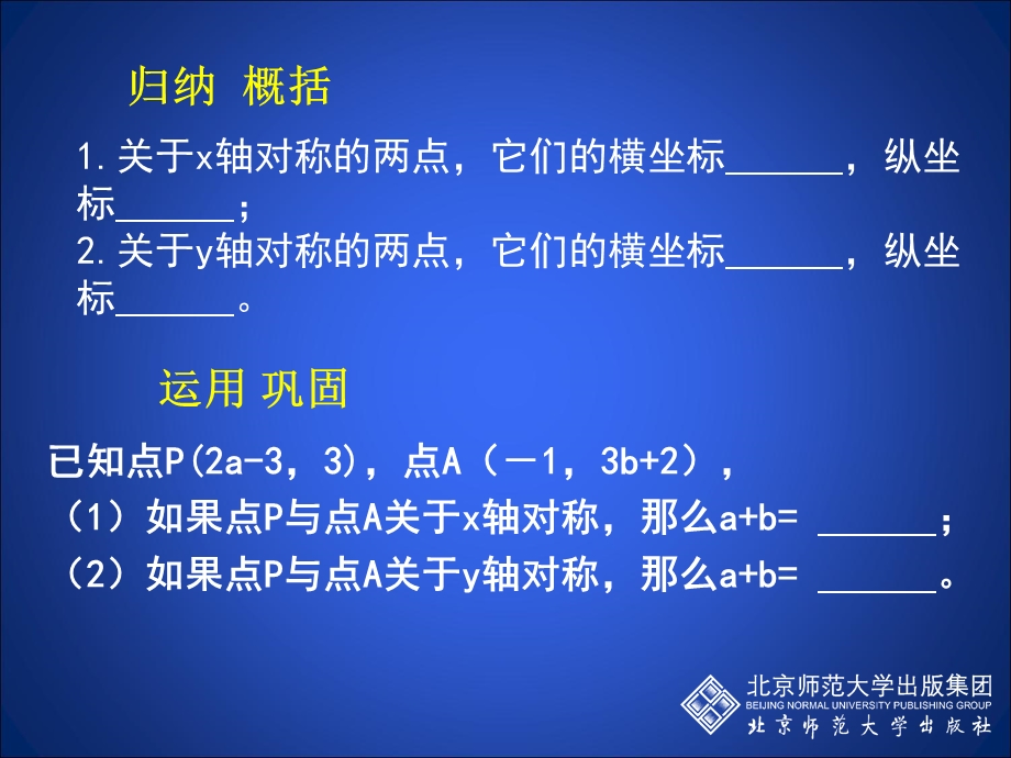 3轴对称与坐标变化演示文稿.ppt_第3页