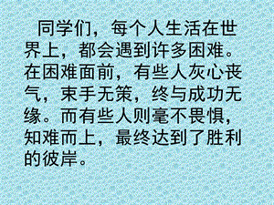 走一步,再走一步[精选文档].ppt