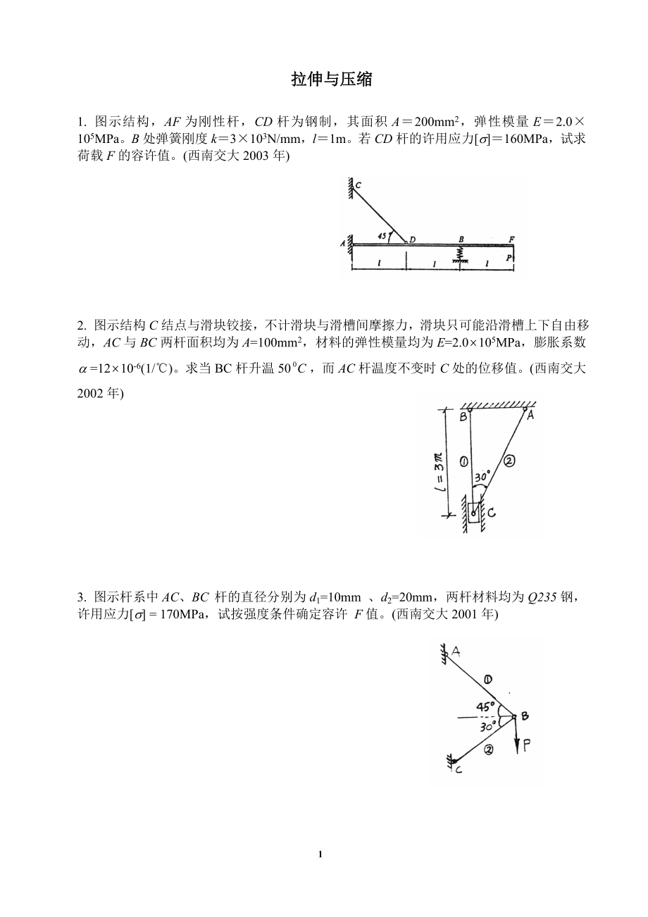 [工学]材料力学A3习题.doc_第1页