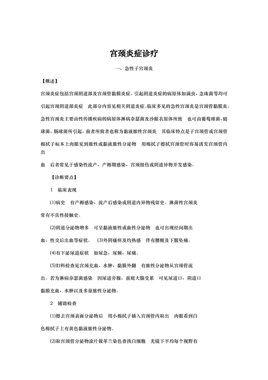 妇产科诊疗的指南.docx_第1页