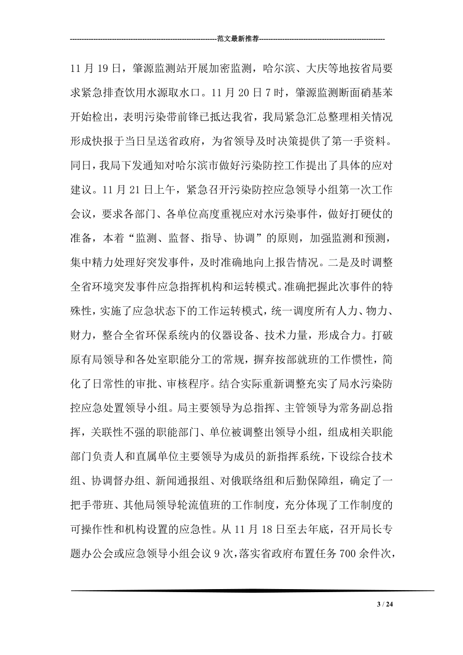 美丽的树环境教学课题.doc_第3页