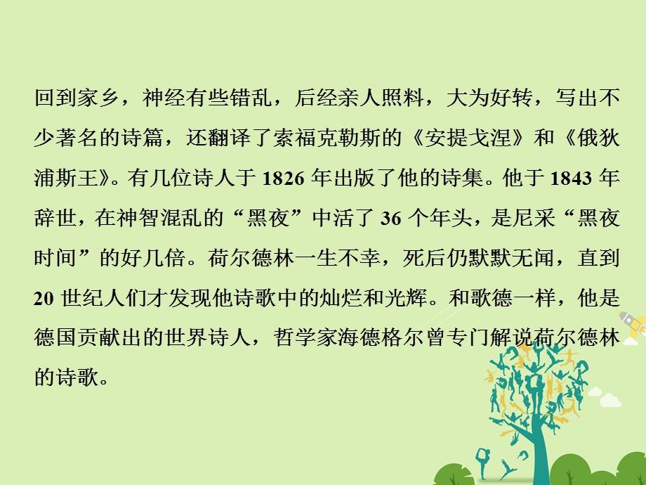 高中语文 第二单元 讲读1 故 乡课件 新人教版选修外国诗歌散文欣赏..ppt_第3页