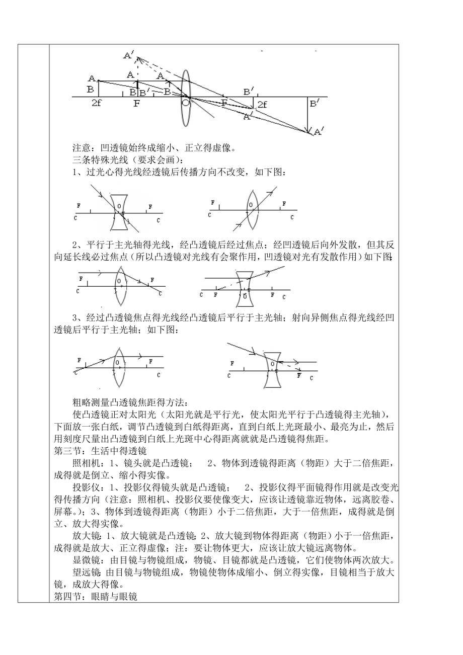 北师大版八年级物理下册章节知识点.doc_第2页