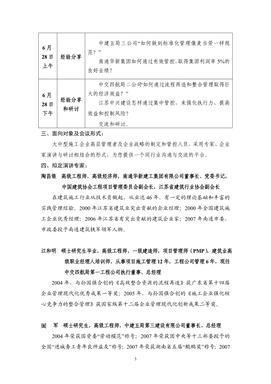 [建筑]施工企业项目管控.doc_第3页