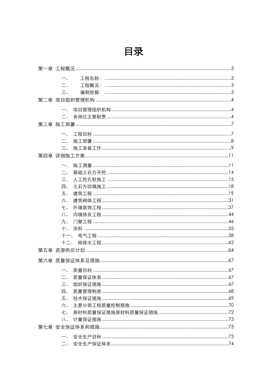 学校综合楼施工方案设计.doc_第1页