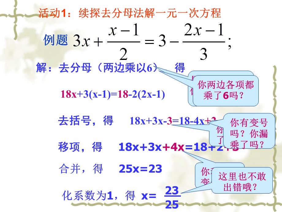 七年级数学上册一元一次方程的解法去括号、去分母课件[精选文档].ppt_第3页