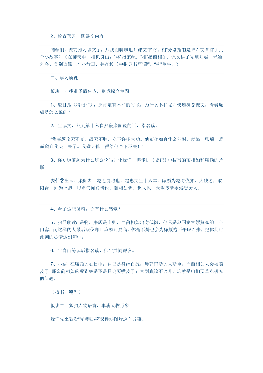 将相和教学设计.doc_第2页