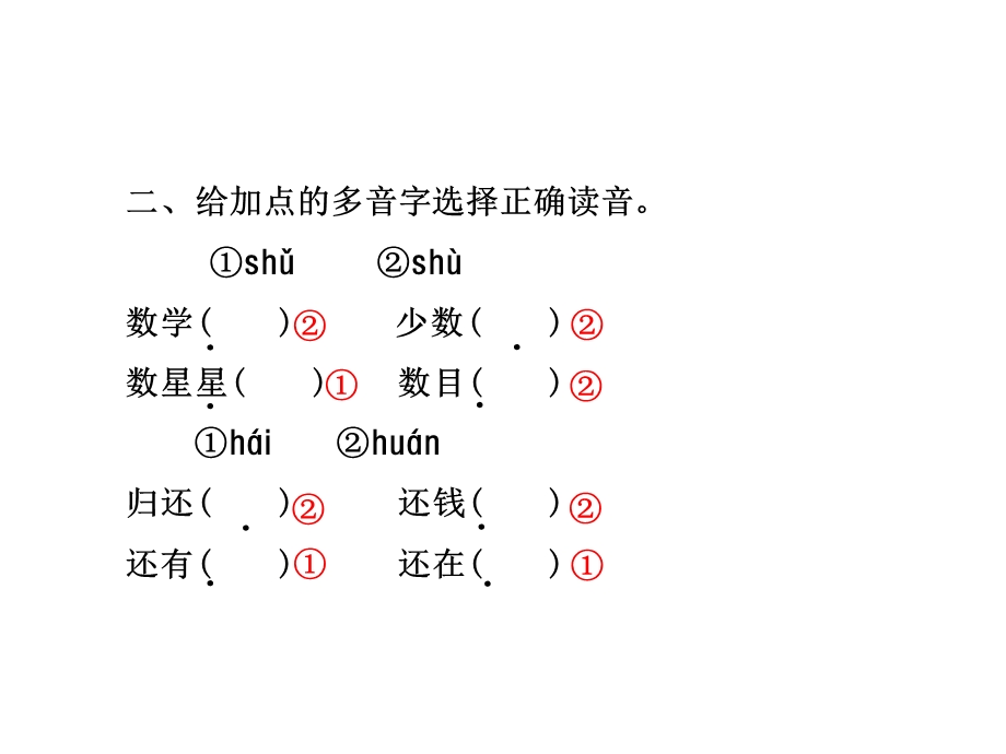 三年级上册语文课件－ 古诗四首 课后作业B组提升篇｜冀教版 (共18张PPT).ppt_第3页