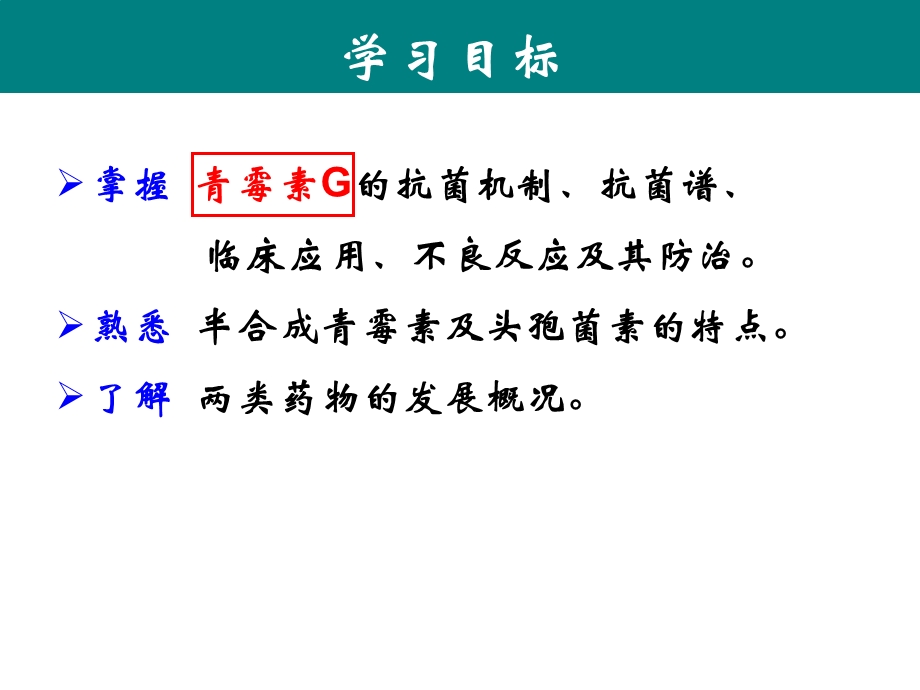 药理学QU 39章内酰胺类抗生素文档资料.ppt_第1页