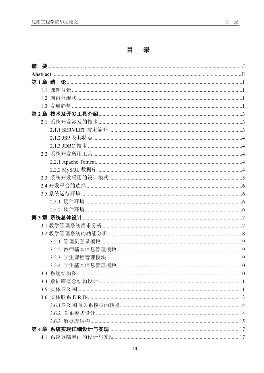 [工学]教学管理系统.doc_第3页