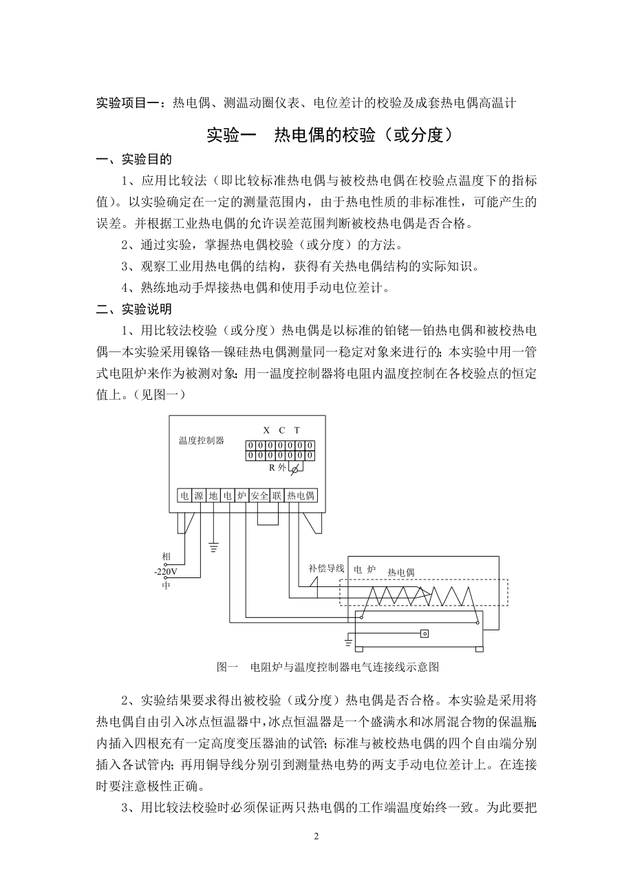 [工学]热工量测技术实验指导书0510.doc_第3页