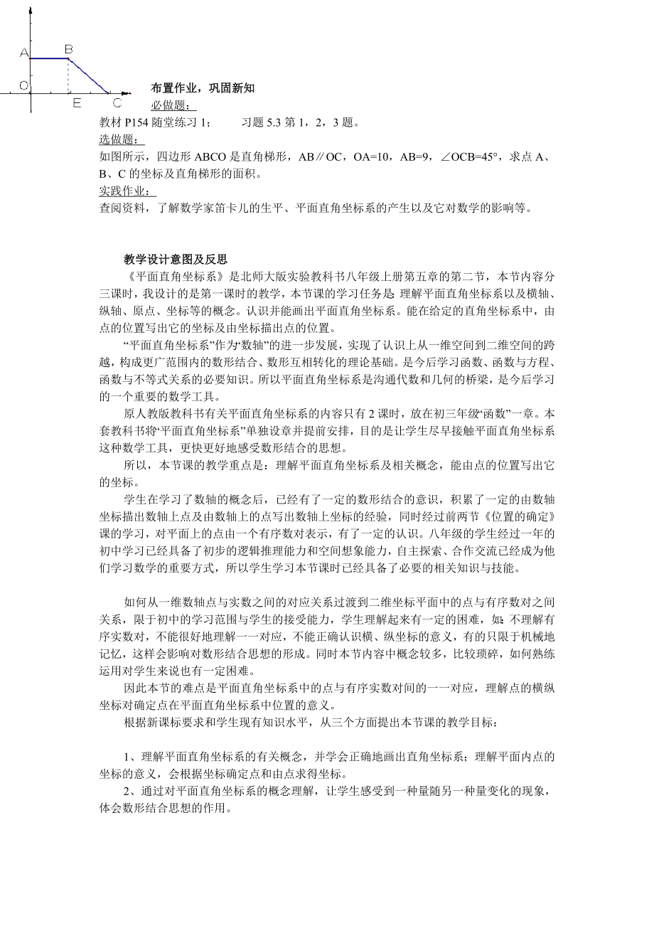 平面直角坐标系教学设计.doc_第3页