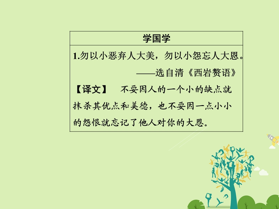 高中语文 第二单元 5立党为公执政为民课件 粤教版必修4..ppt_第3页