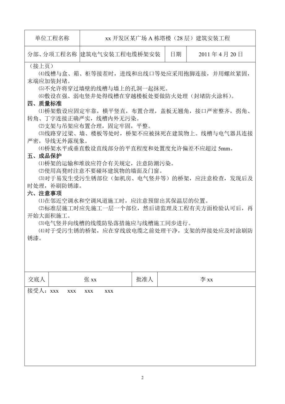 [建筑]技术交底记录范例.doc_第2页