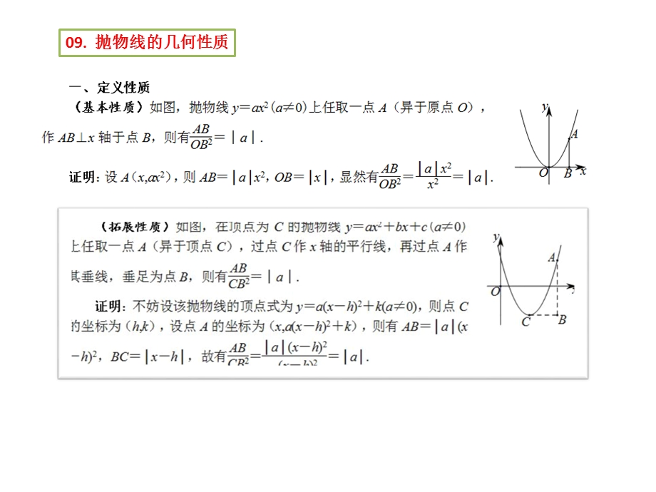 中考数学压轴题破解之道二次函数的几何性质课件 (共30张PPT).ppt_第2页
