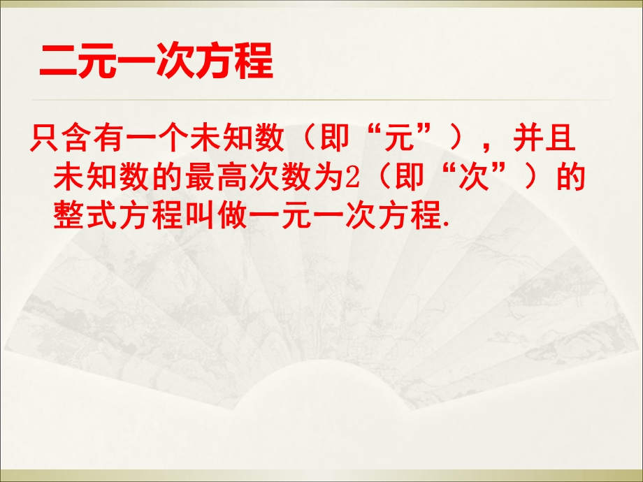 中考数学试题分类汇编：考点9二元一次方程组(ppt版 共23页(共23张PPT).ppt_第2页