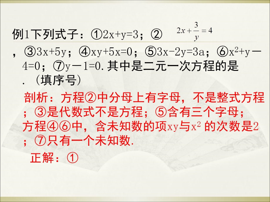 中考数学试题分类汇编：考点9二元一次方程组(ppt版 共23页(共23张PPT).ppt_第3页