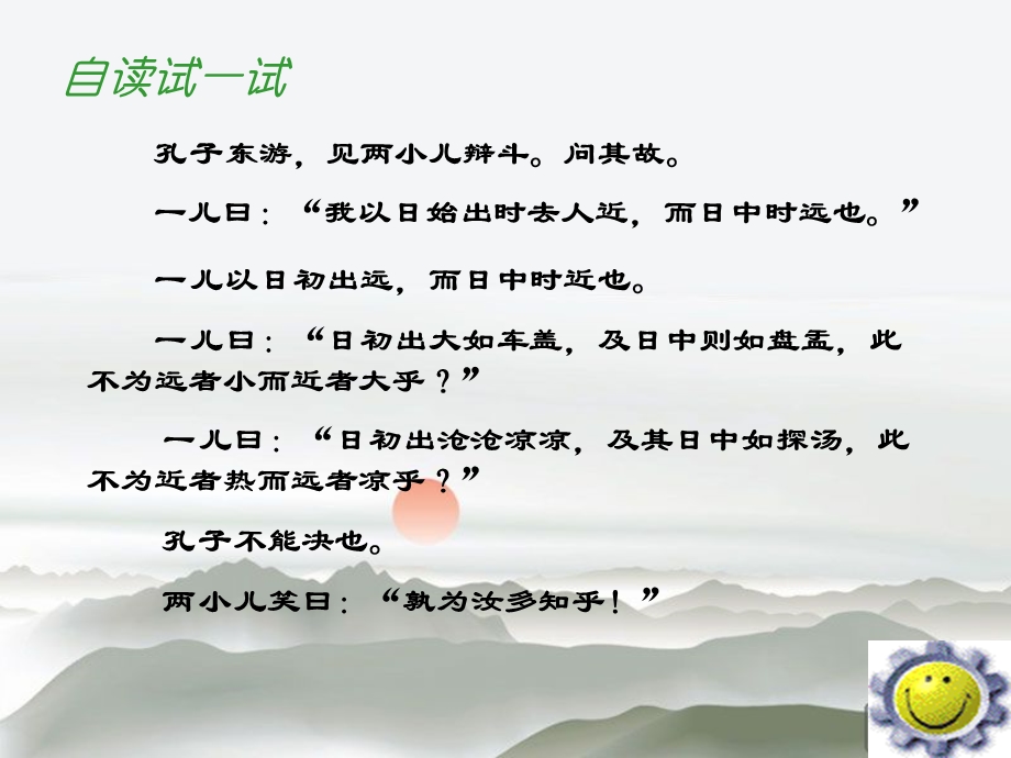 两小儿辩日2[精选文档].ppt_第3页