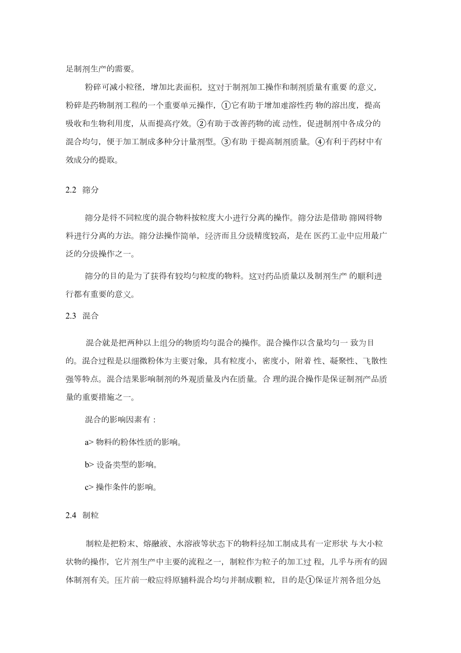 安乃近片剂包衣车间设计方案物料衡算.docx_第3页