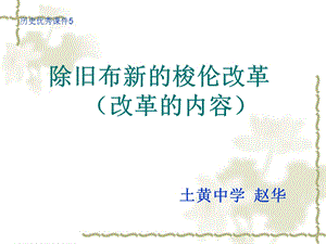 《除旧布新的梭伦改革》课件.ppt