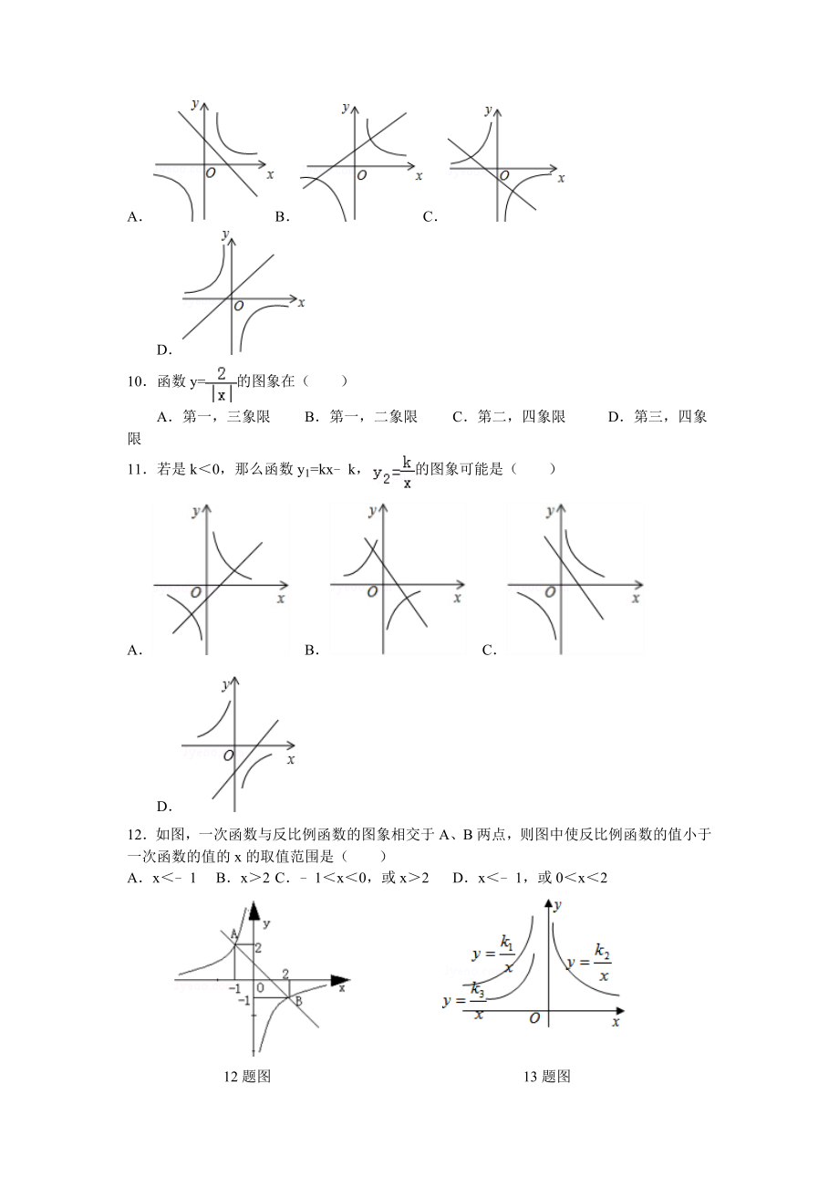 北师大版九年级上册数学第六章反比例函数题型专项练习.docx_第3页