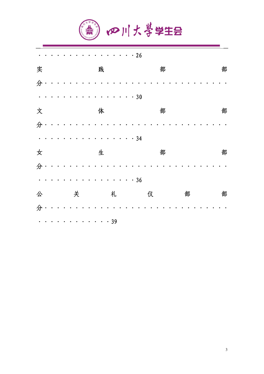 [工作计划]四川大学十佳学生会评比细则新.doc_第3页