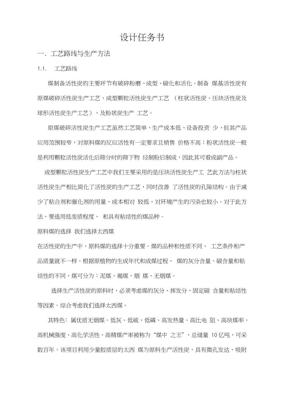 化工设计-设计任务书.docx_第3页