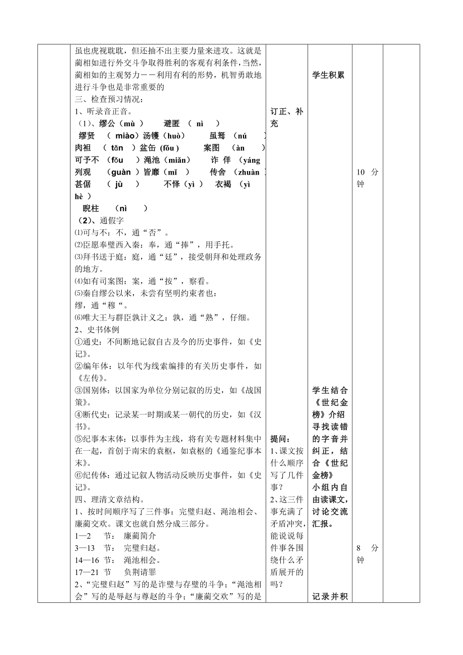 廉颇蔺相如列传 (2).doc_第3页