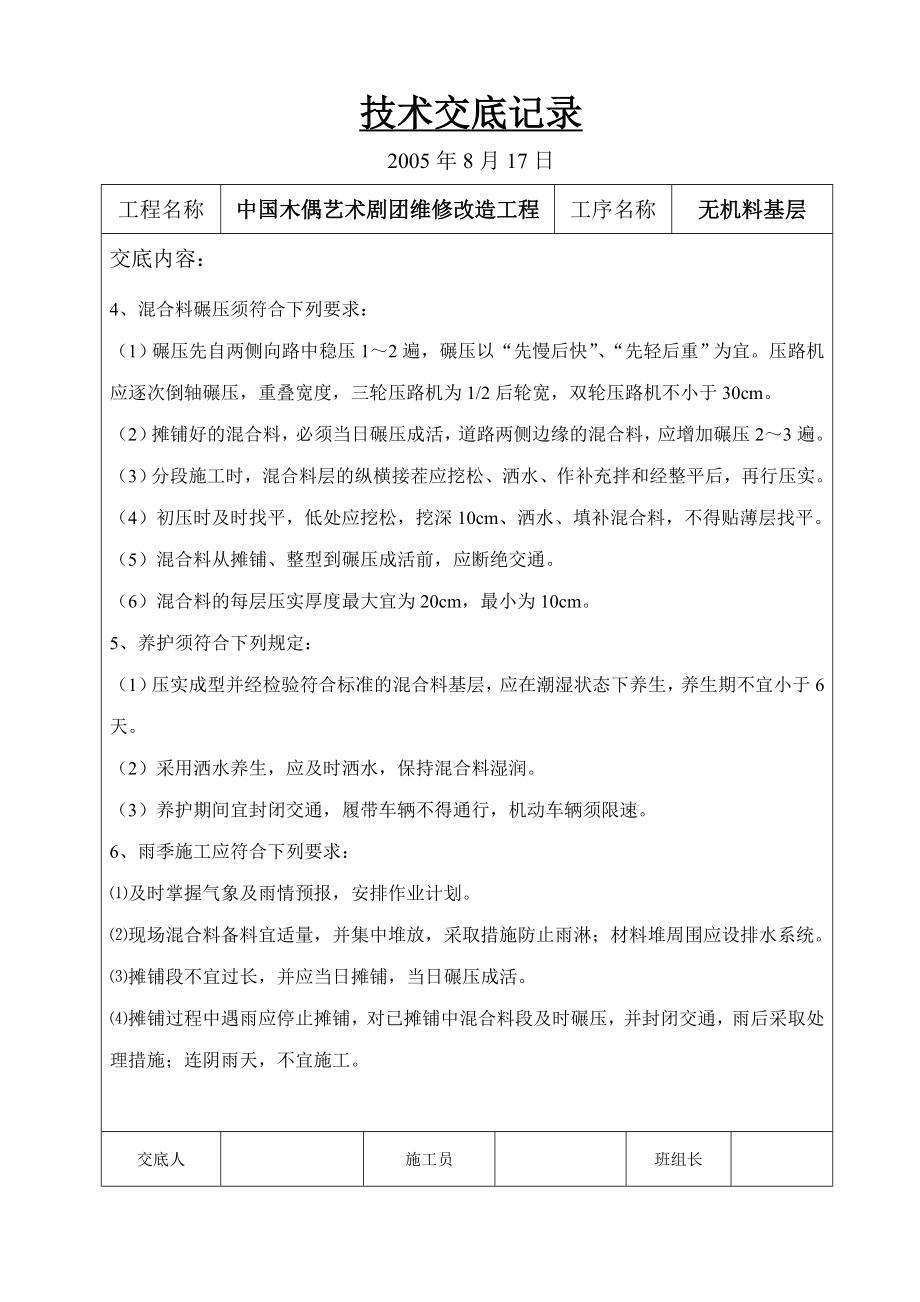 [建筑]技术交底记录无机料.doc_第2页