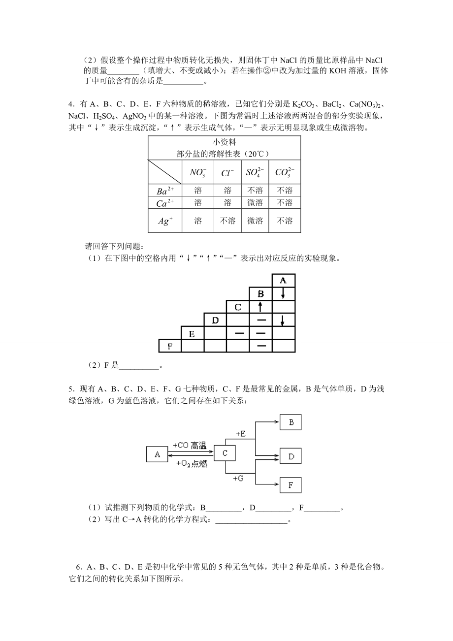 初三化学推断题专项练习(含答案)2.doc_第3页