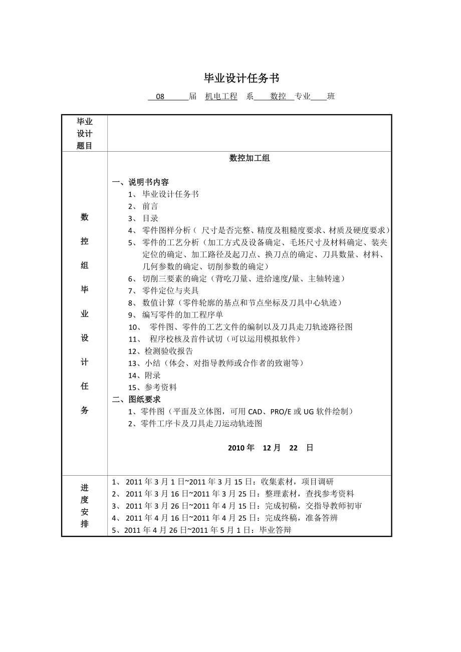 [工学]数控毕业设计说明书.doc_第1页