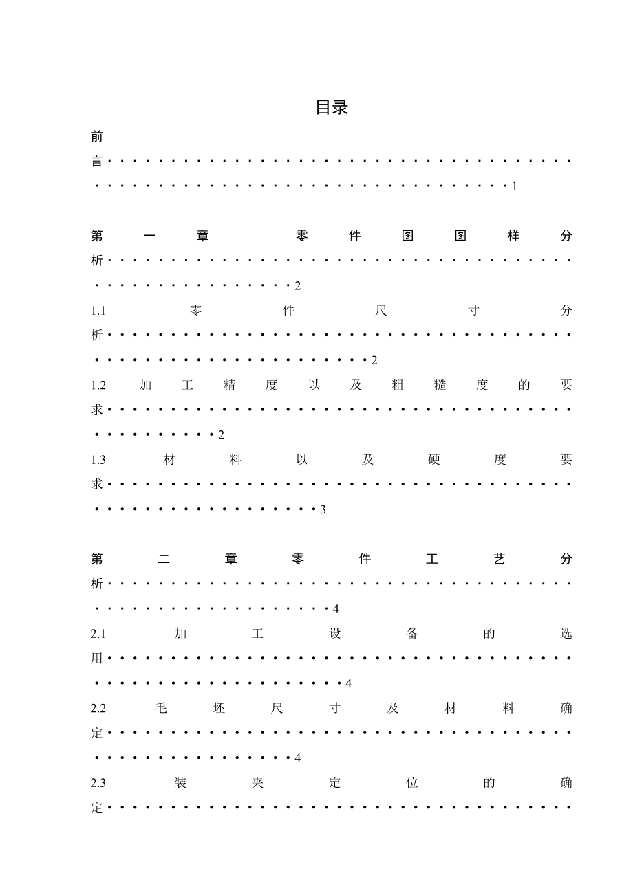 [工学]数控毕业设计说明书.doc_第3页