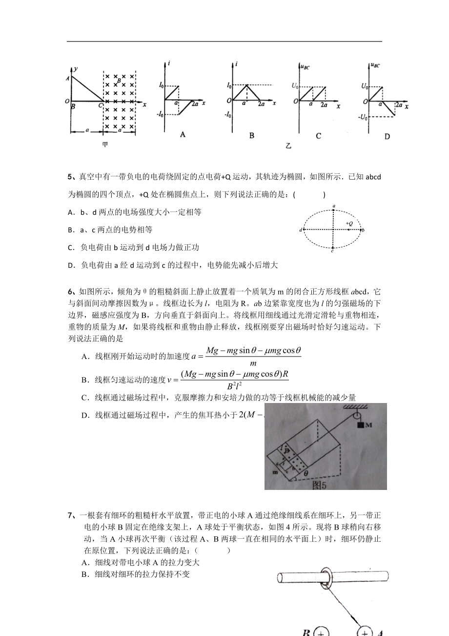 湖北省孝感市三中2014届高三新信息题最后冲刺模拟物理卷（一）.doc_第2页