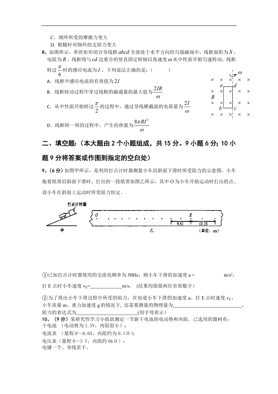 湖北省孝感市三中2014届高三新信息题最后冲刺模拟物理卷（一）.doc_第3页