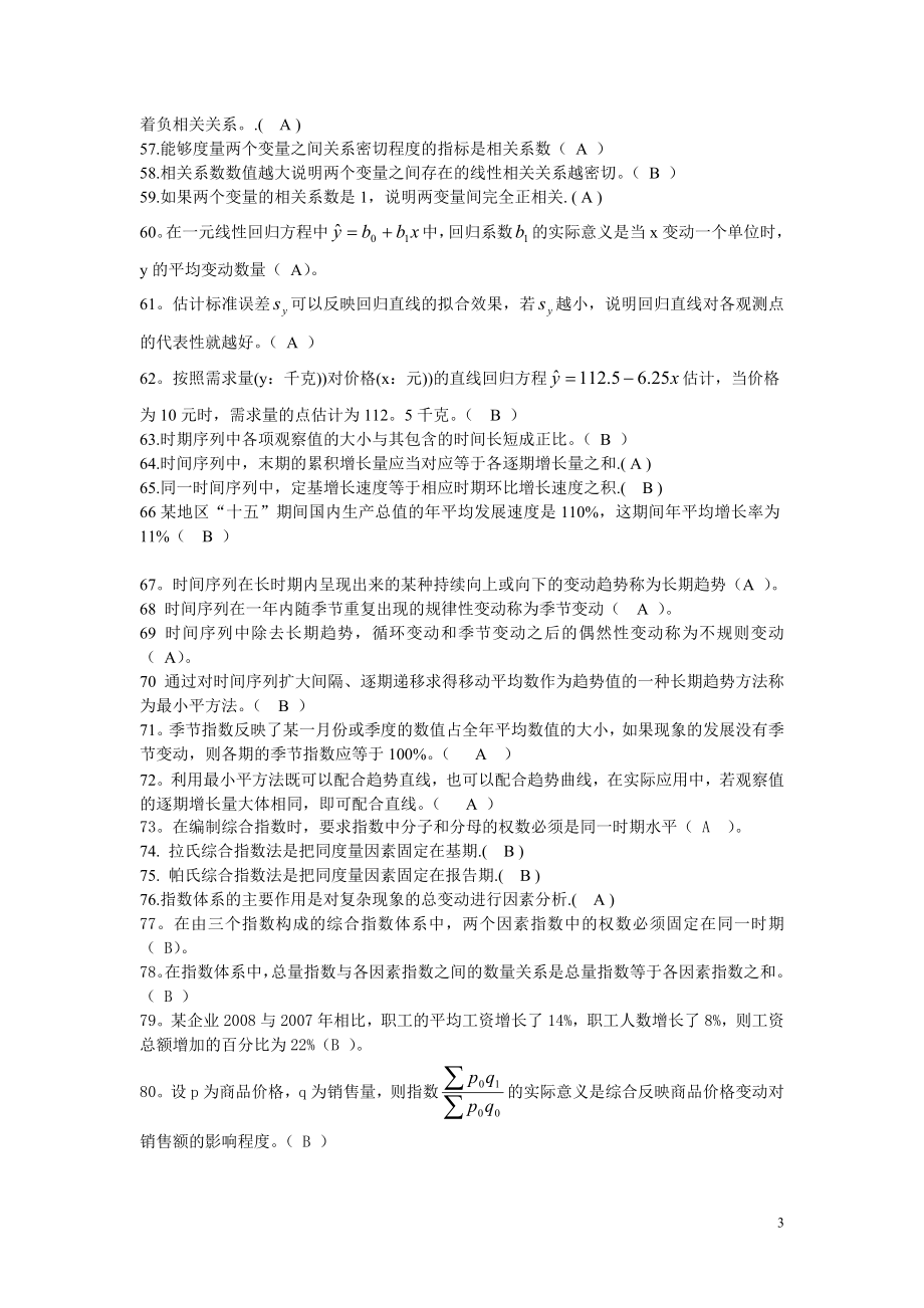 [所有分类]对外经济贸易大学远程教育学院.doc_第3页