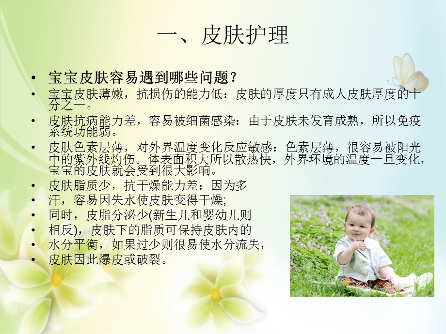 婴幼儿生活护理技巧文档资料.ppt_第2页