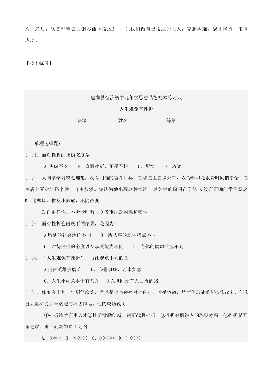 笑对生活教学设计教学文档.doc_第3页