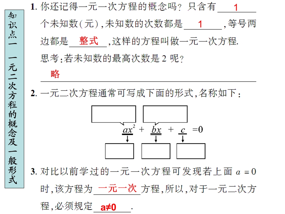 一元二次方程1[精选文档].ppt_第2页