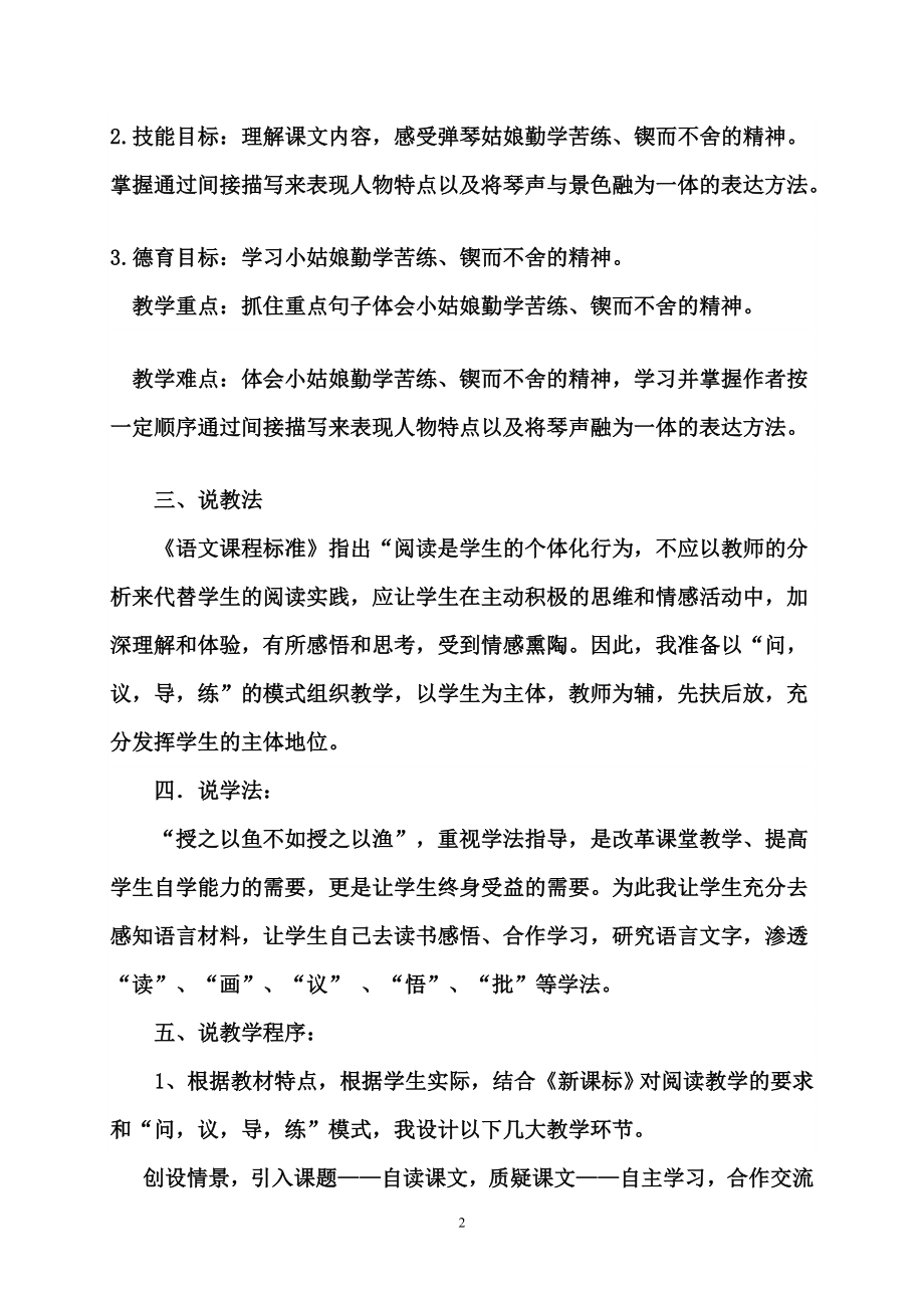 弹琴姑娘说课稿.doc_第2页