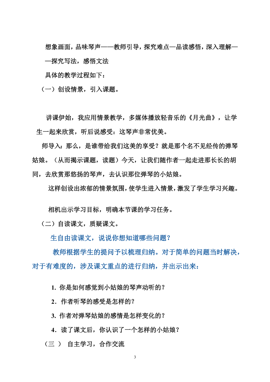 弹琴姑娘说课稿.doc_第3页