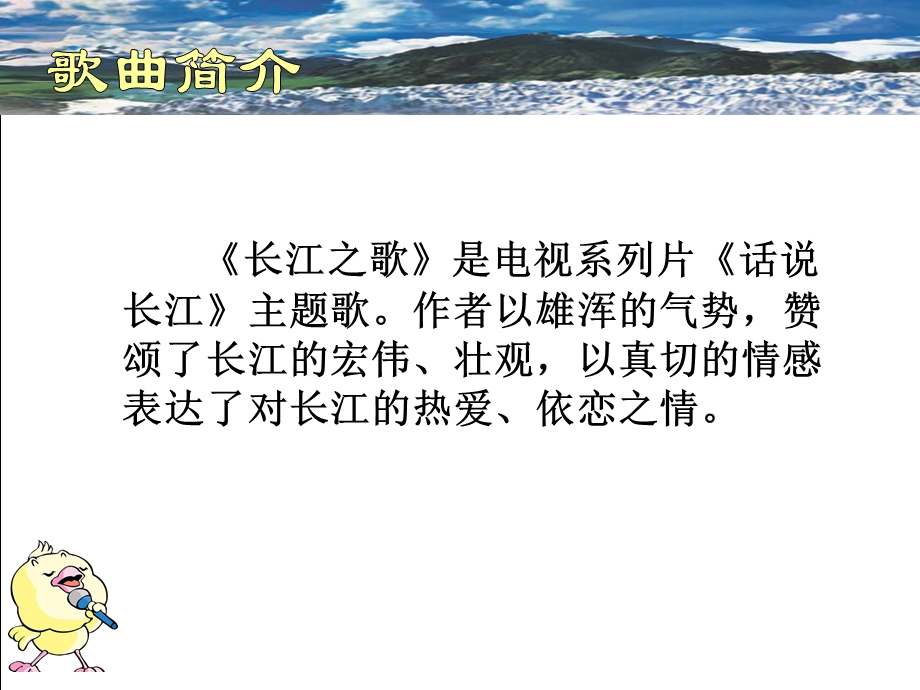 长江之歌音乐课件 [精选文档].ppt_第2页