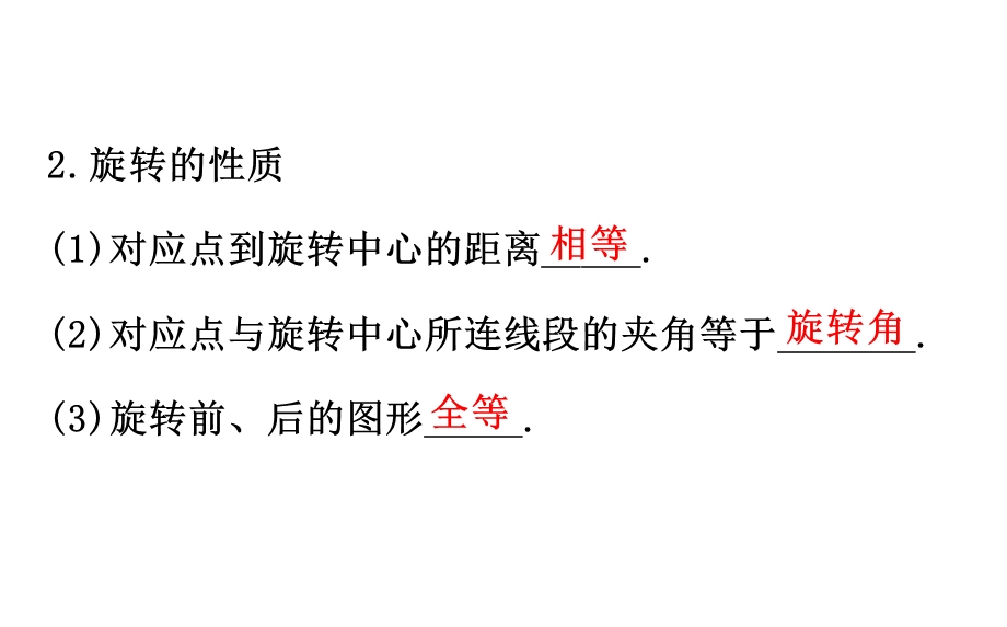 中考数学专题复习 第二十四讲 平移、旋转与轴对称(共65张PPT).ppt_第3页